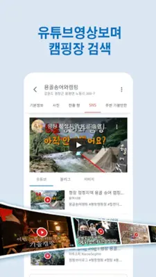 캠핑지도 - 우리가족힐링여행 android App screenshot 0