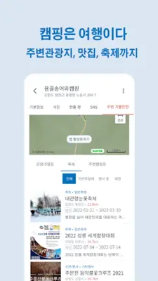 캠핑지도 - 우리가족힐링여행 android App screenshot 1