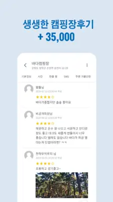 캠핑지도 - 우리가족힐링여행 android App screenshot 3