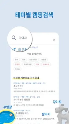 캠핑지도 - 우리가족힐링여행 android App screenshot 4