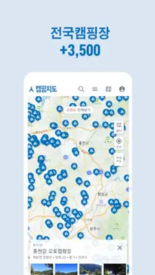 캠핑지도 - 우리가족힐링여행 android App screenshot 5