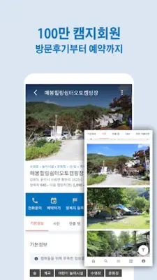 캠핑지도 - 우리가족힐링여행 android App screenshot 6